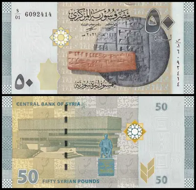 Обява: 🇸🇾 Сирия 2021 50 паунда UNC нова 🇸🇾