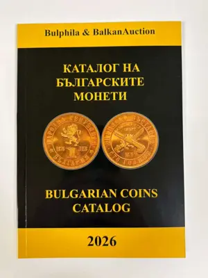 Обява: ⭐ Каталог на българските монети 2026 година Булфила ⭐
