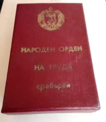 Обява: Кутия за орден