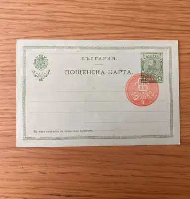 Обява: Пощенска карта - Фердинанд 1901 г.