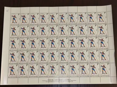 Обява: Пощенски марки "Световно първенство по биатлон - Боровец 93"