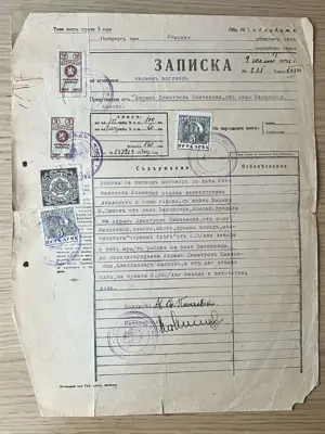 Обява: Записка за писмен договор 1941 година