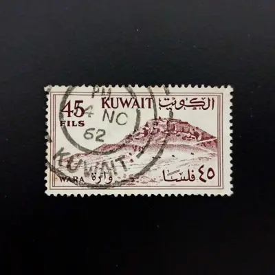 Обява: 🇰🇼 Кувейт 1961 45 филс 🇰🇼