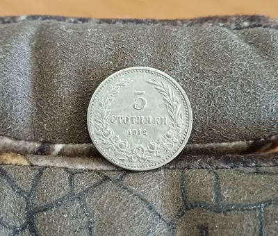 Обява: 5 стотинки 1912