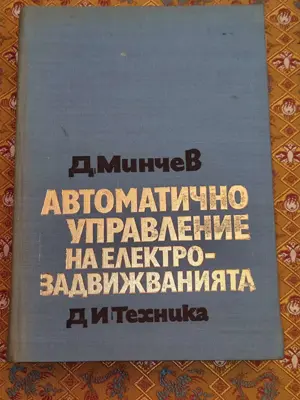 Обява: Автоматично управление на електрозадвижванията