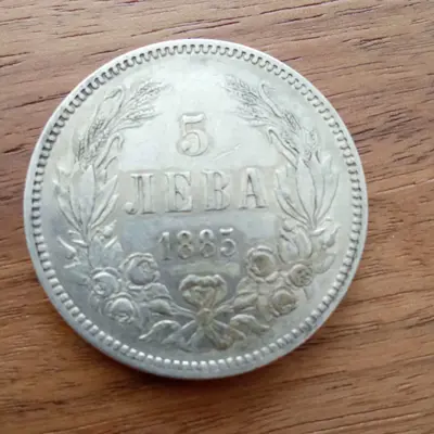 Обява: 5 лева 1885