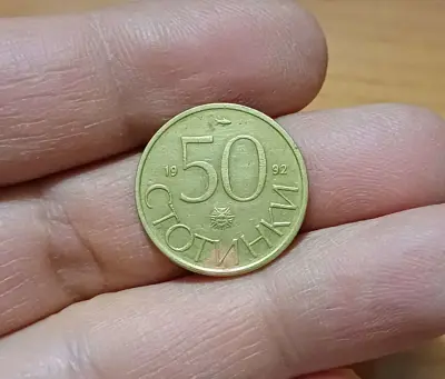 Обява: 50 стотинки 1992