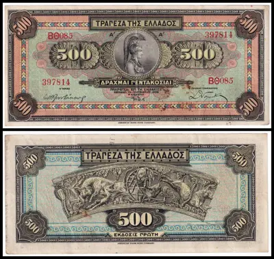 Обява: 🇬🇷 Гърция 1932 500 драхми 🇬🇷