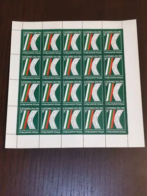 Обява: Пощенски марки "40 години от 9-ти септември"