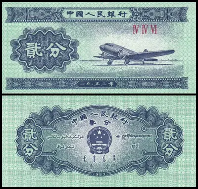 Обява: 🇨🇳 Китай 1953 2 фен UNC нова 🇨🇳