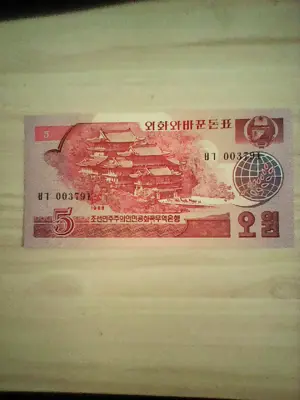 Обява: СЕВЕРНА КОРЕЯ 5 ВОН 1988 UNC