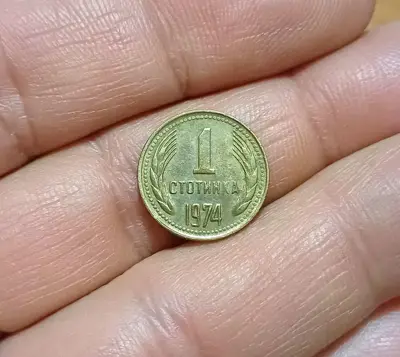 Обява: 1 стотинка 1974