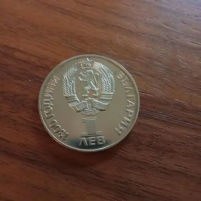 Обява: 1 лев 1981 Дружба навеки