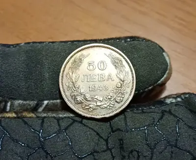 Обява: 50 лева 1943 гланц