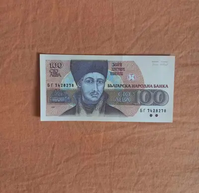Обява: България 100 лева 1993 UNC