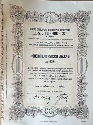 Обява: Основателски дял – Първо българско акционерно дружество Въгледвуокис – София, 1915 година