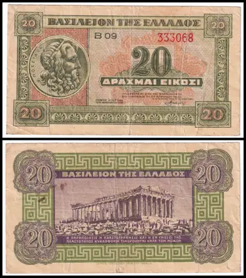 Обява: 🇬🇷 Гърция 1940 20 драхми 🇬🇷