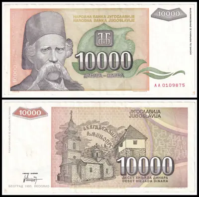Обява: 🇷🇸 Югославия 1993 10000 динара 🇷🇸