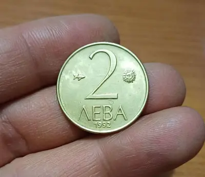 Обява: 2 лева 1992 с гланца