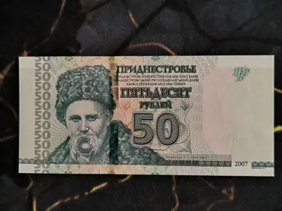 Обява: Банкнота - Приднестровие - 50 рубли UNC | 2007г.