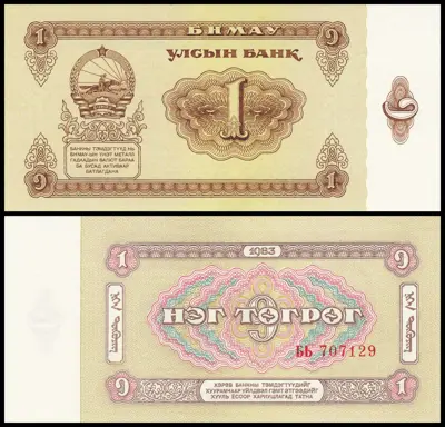Обява: 🇲🇳 Монголия 1983 1 тугриг UNC нова 🇲🇳