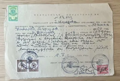 Обява: Медицинско свидетелство – София, 1949 година
