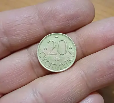Обява: 20 стотинки 1992