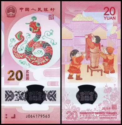 Обява: 🇨🇳 Китай 2025 20 юана полимер юбилейна UNC нова 🇨🇳