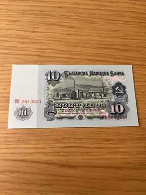 Обява: 10 лева 1974 година UNC