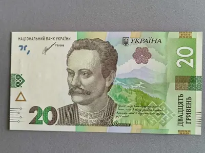 Обява: Банкнота - Украйна - 20 гривни UNC | 2021г.