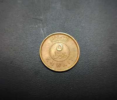 Обява: 🇰🇼 Кувейт 1964 5 филс 🇰🇼