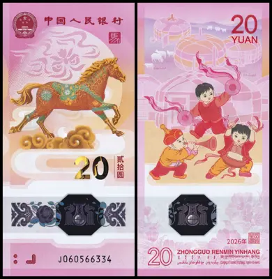 Обява: 🇨🇳 Китай 2026 20 юана полимер юбилейна UNC нова 🇨🇳