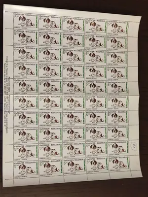 Обява: Пощенски марки "Породисти кучета"