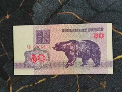 Обява: Банкнота - Беларус - 50 рубли UNC | 1992г.