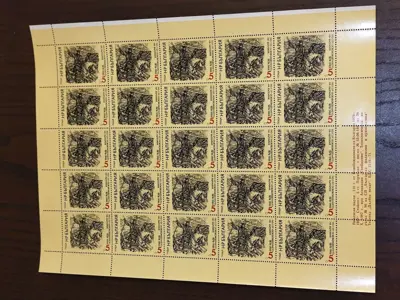 Обява: Пощенски марки "110г. от освобождението на България 1878 - 1988"