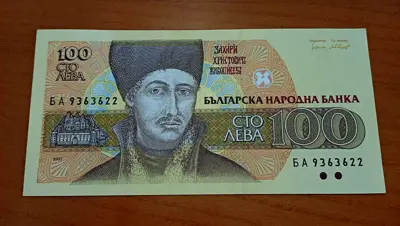 Обява: 100 лева 1993 НЕУПОТРЕБЯВАНИ