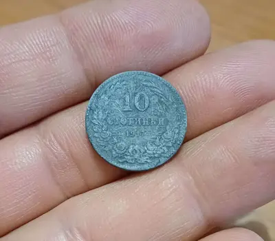 Обява: 10 стотинки 1917