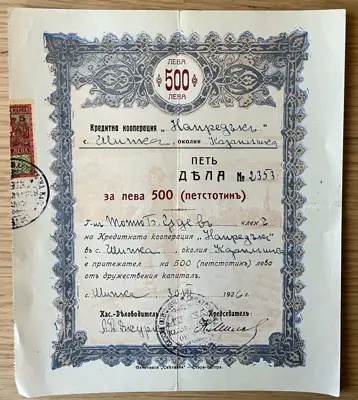Обява: Дялов сертификат на Кредитна кооперация Напредък – 500 лева