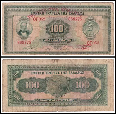 Обява: 🇬🇷 Гърция 1927 (1928) 100 драхми 🇬🇷