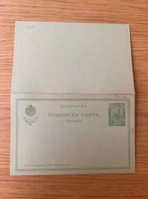 Обява: Двойна пощенска карта