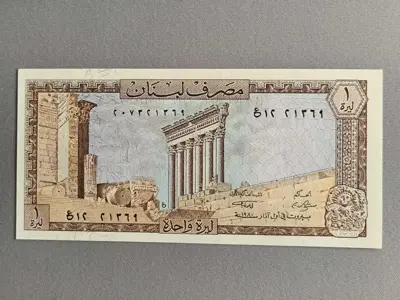 Обява: Банкнота - Ливан - 1 ливра UNC | 1980г.
