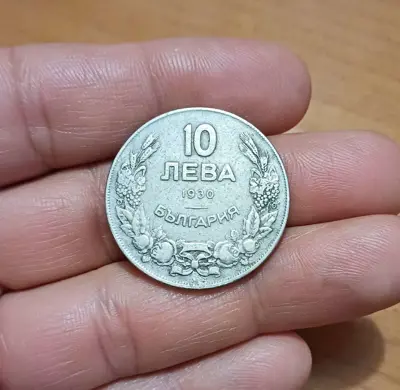 Обява: 10 лева 1930