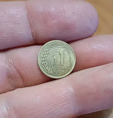 Обява: 1 стотинка 1951 с гланца
