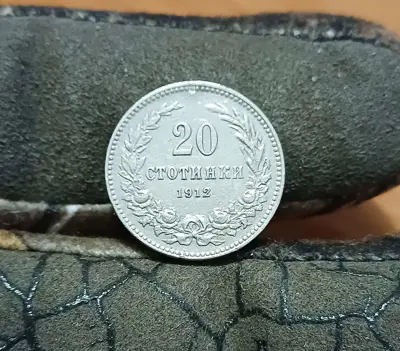 Обява: 20 стотинки 1912