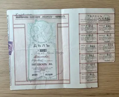 Обява: Дял от Потребителна кооперация „Напредъ“ – София, 1923 година