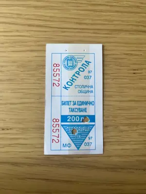 Обява: Градски транспорт – София 1997 година