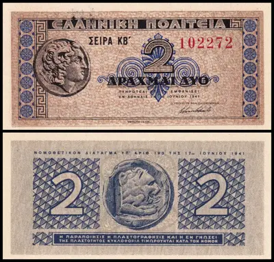 Обява: 🇬🇷 Гърция 1941 2 драхми UNC нова малка банкнота 🇬🇷