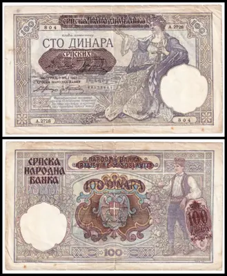 Обява: 🇷🇸 Сърбия 1941 100 динара 🇷🇸