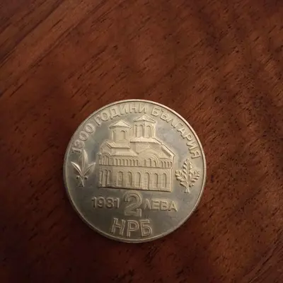 Обява: 2 лева 1981