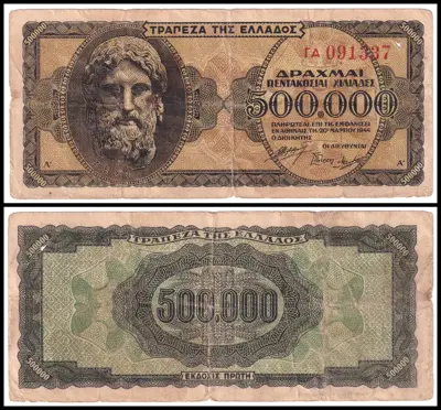 Обява: 🇬🇷 Гърция 1944 500000 драхми 🇬🇷